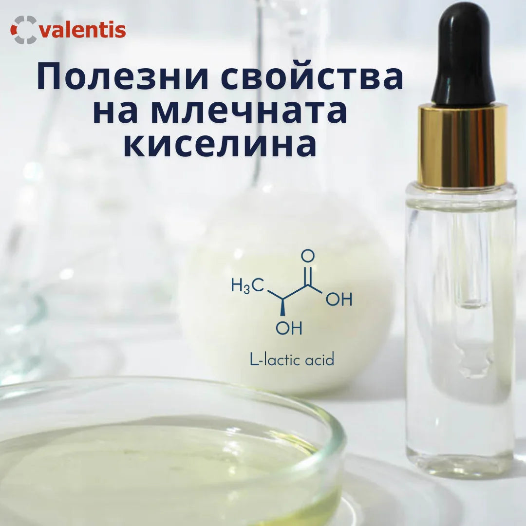 Полезни свойства на млечната киселина