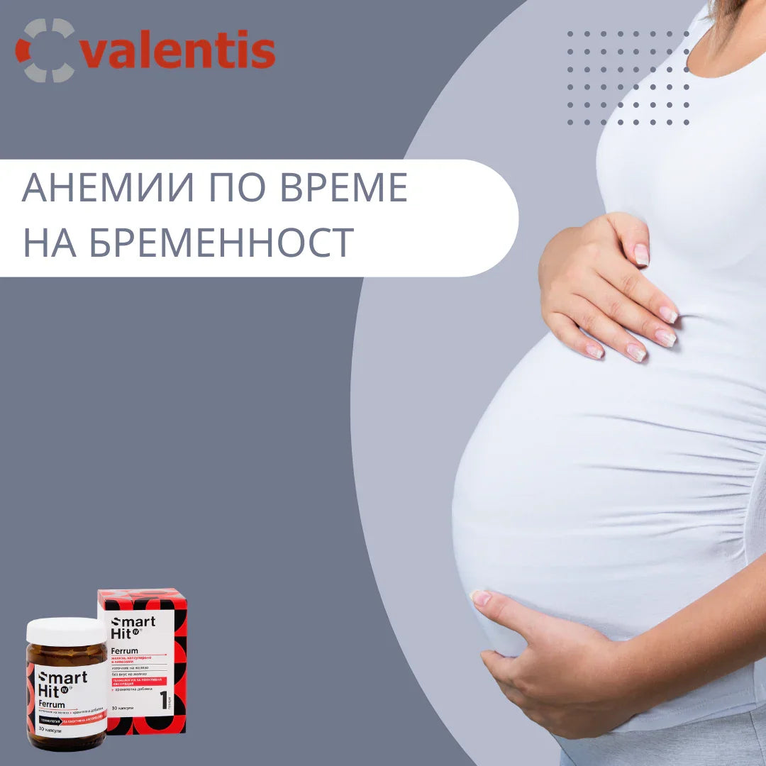 Анемии по време на бременност