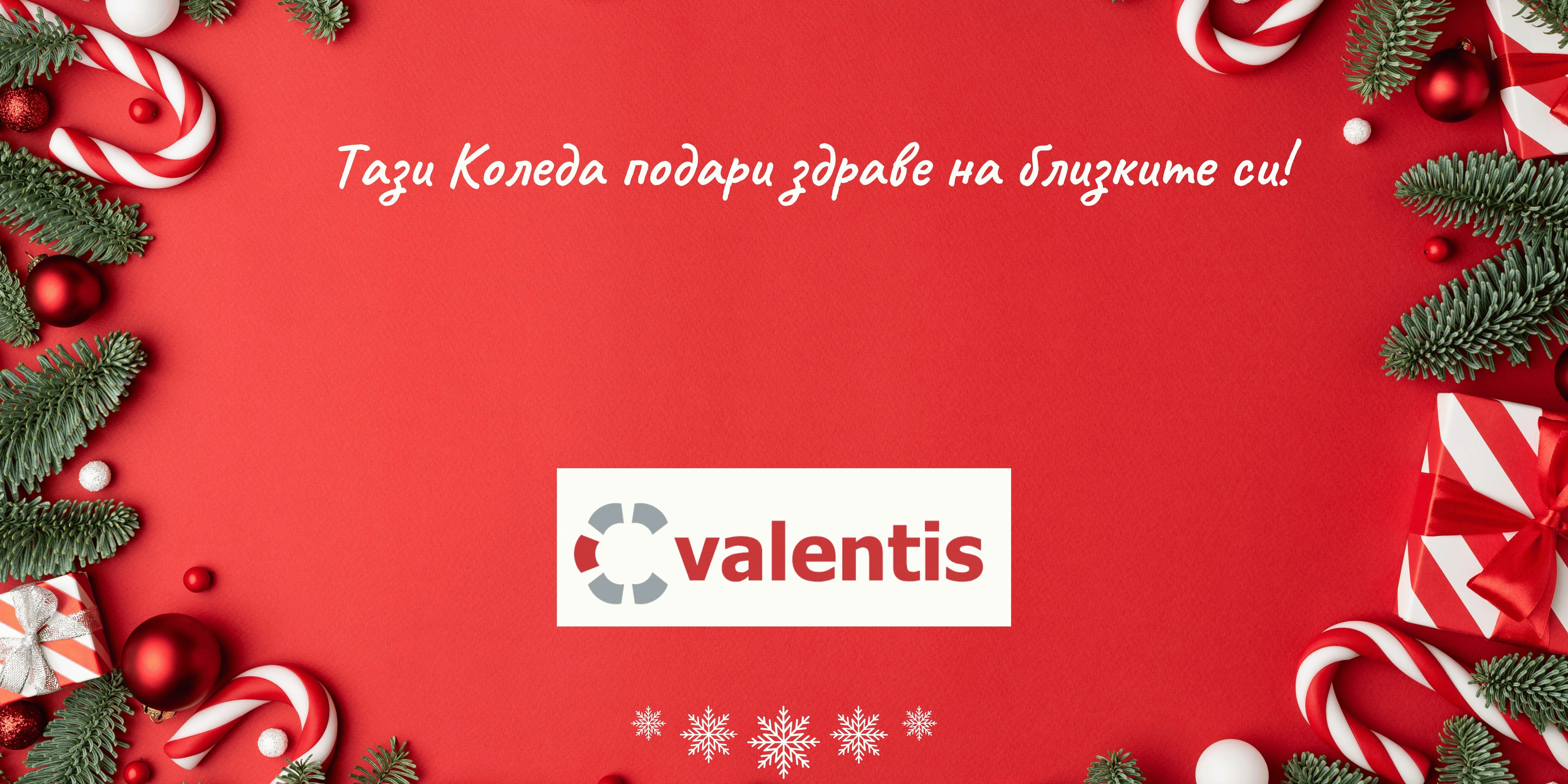 Коледни предложения