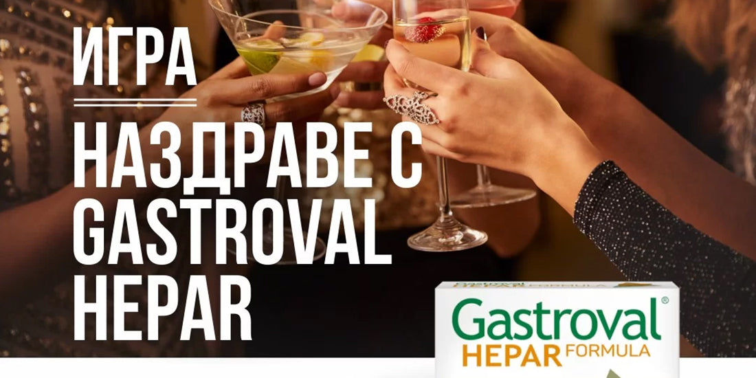 НАЙ-ДОБРИТЕ РЕЦЕПТИ ЗА НЕУСТОИМИ КОКТЕЙЛИ ОТ ВАС ЗА GASTROVAL